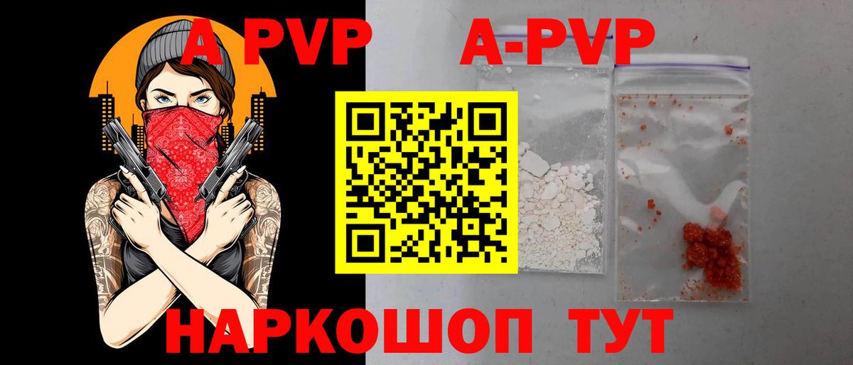 A PVP кристаллы Северобайкальск
