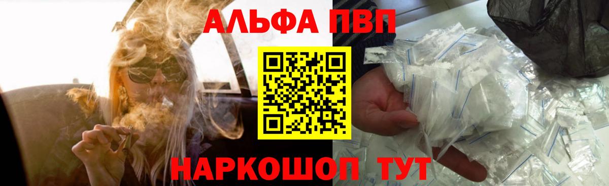 Северобайкальск  A PVP Crystall  Альфа ПВП Соль  Вход с VPN 