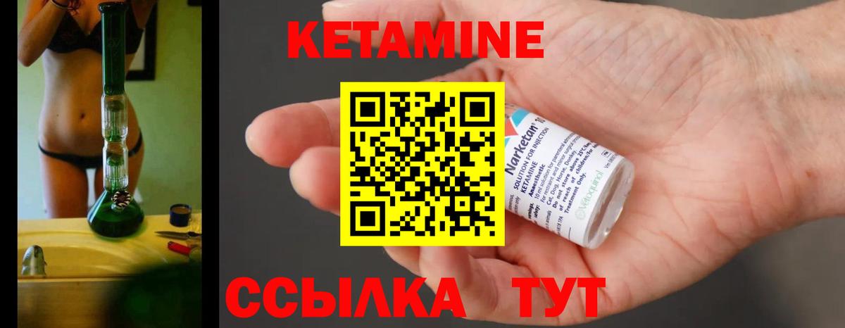 КЕТАМИН ketamine Северобайкальск